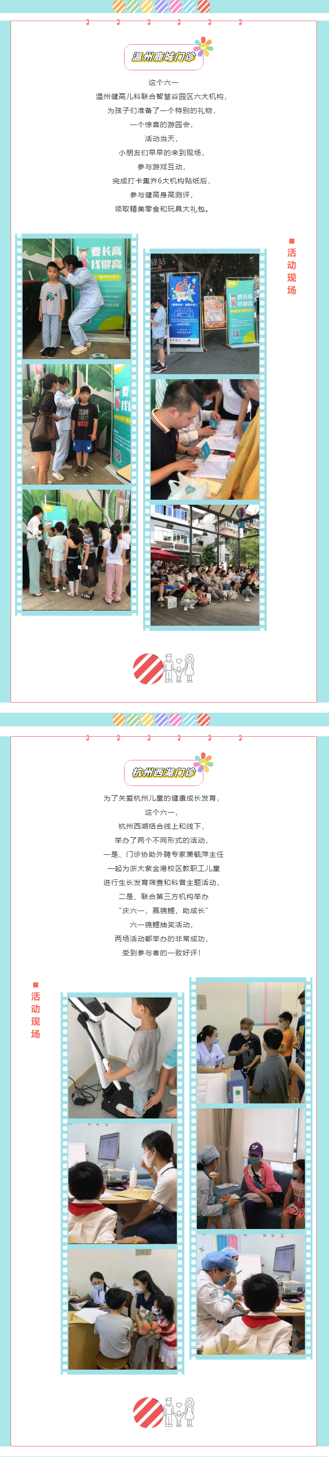 活动_-健高儿科全国门诊六一儿童节系列活动报道_02.gif